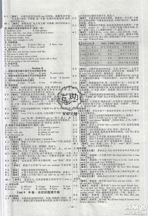 延边教育出版社2020年金考卷活页题选名师名题单元双测七年级英语下册人教版答案