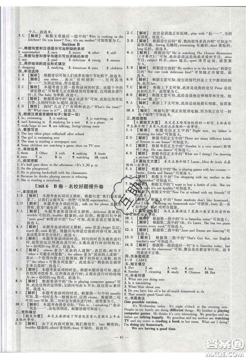 延边教育出版社2020年金考卷活页题选名师名题单元双测七年级英语下册人教版答案