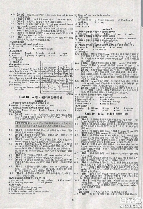 延边教育出版社2020年金考卷活页题选名师名题单元双测七年级英语下册人教版答案