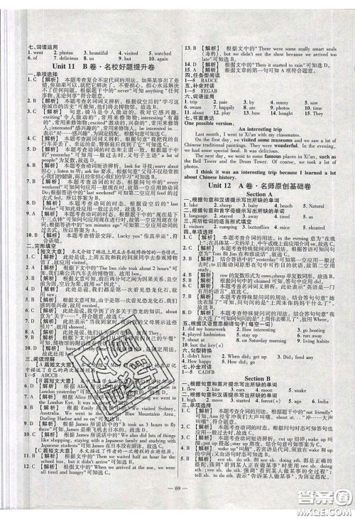 延边教育出版社2020年金考卷活页题选名师名题单元双测七年级英语下册人教版答案