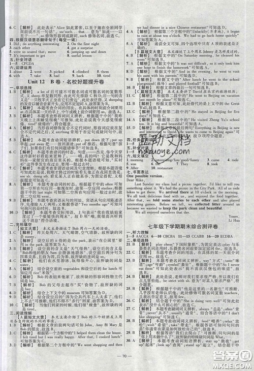 延边教育出版社2020年金考卷活页题选名师名题单元双测七年级英语下册人教版答案