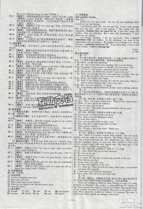 延边教育出版社2020年金考卷活页题选名师名题单元双测七年级英语下册人教版答案