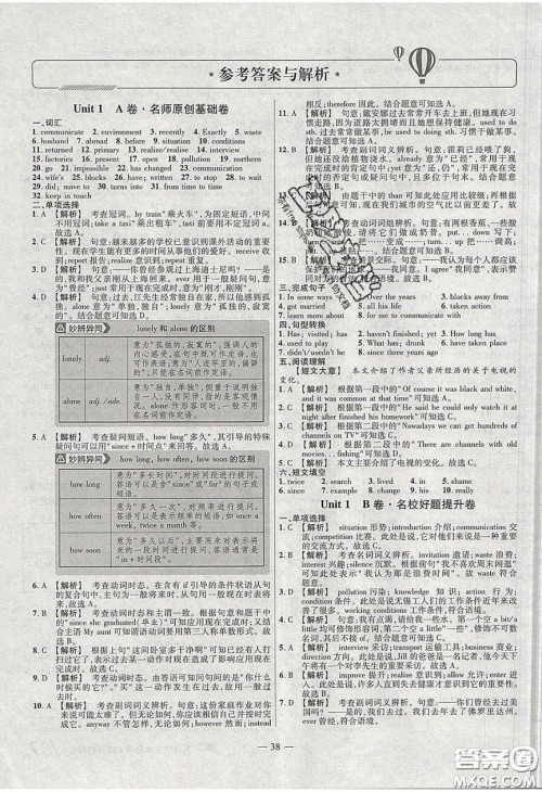 2020年金考卷活页题选名师名题单元双测八年级英语下册译林牛津版答案 2020年金考卷活页题选名师名题单元双测八年级英语下册译林牛津版答案