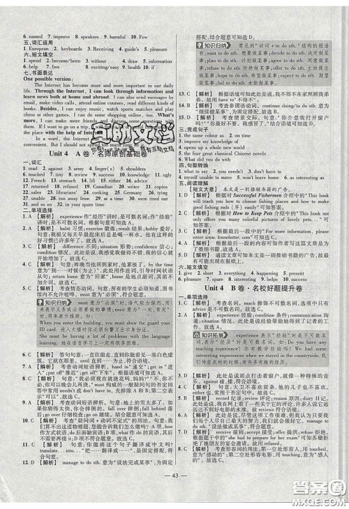 2020年金考卷活页题选名师名题单元双测八年级英语下册译林牛津版答案 2020年金考卷活页题选名师名题单元双测八年级英语下册译林牛津版答案