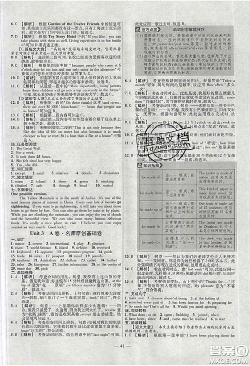 2020年金考卷活页题选名师名题单元双测八年级英语下册译林牛津版答案 2020年金考卷活页题选名师名题单元双测八年级英语下册译林牛津版答案