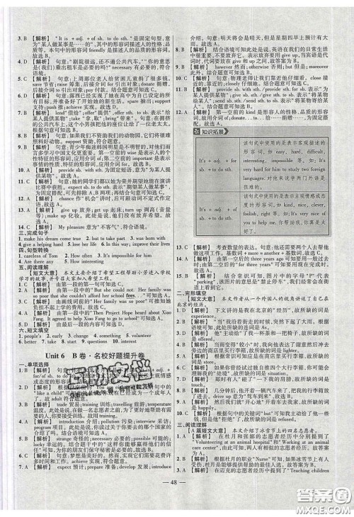 2020年金考卷活页题选名师名题单元双测八年级英语下册译林牛津版答案 2020年金考卷活页题选名师名题单元双测八年级英语下册译林牛津版答案