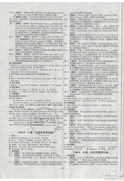 2020年金考卷活页题选名师名题单元双测八年级英语下册译林牛津版答案 2020年金考卷活页题选名师名题单元双测八年级英语下册译林牛津版答案