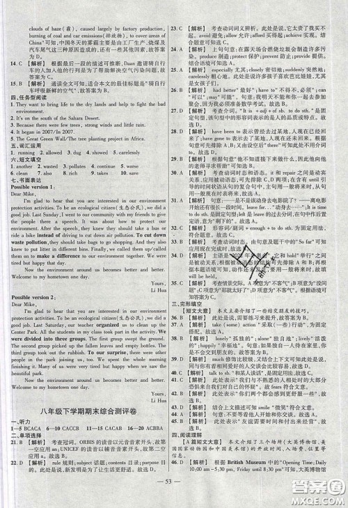 2020年金考卷活页题选名师名题单元双测八年级英语下册译林牛津版答案 2020年金考卷活页题选名师名题单元双测八年级英语下册译林牛津版答案