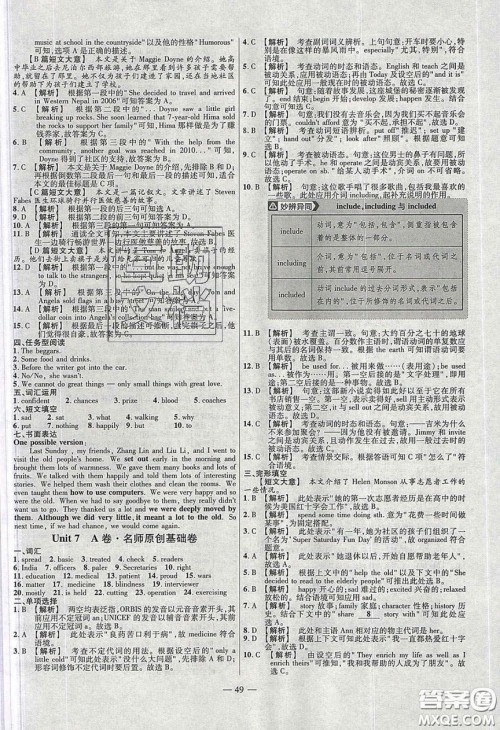 2020年金考卷活页题选名师名题单元双测八年级英语下册译林牛津版答案 2020年金考卷活页题选名师名题单元双测八年级英语下册译林牛津版答案