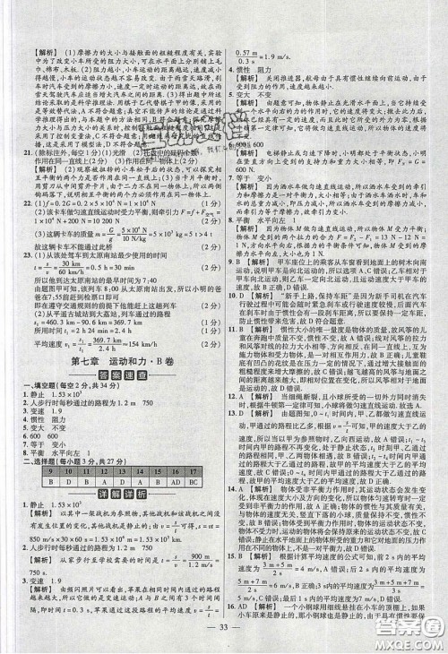 2020年金考卷活页题选名师名题单元双测八年级物理下册沪粤版答案 2020年金考卷活页题选名师名题单元双测八年级物理下册沪粤版答案