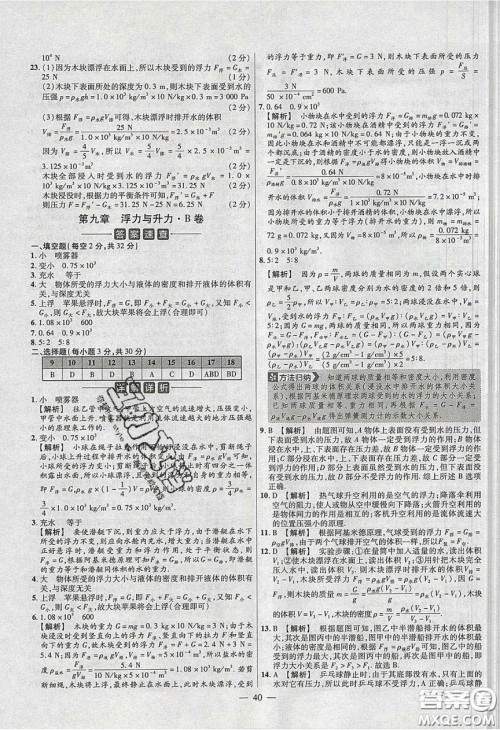 2020年金考卷活页题选名师名题单元双测八年级物理下册沪粤版答案 2020年金考卷活页题选名师名题单元双测八年级物理下册沪粤版答案