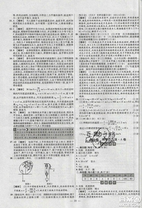 2020年金考卷活页题选名师名题单元双测八年级物理下册沪粤版答案 2020年金考卷活页题选名师名题单元双测八年级物理下册沪粤版答案