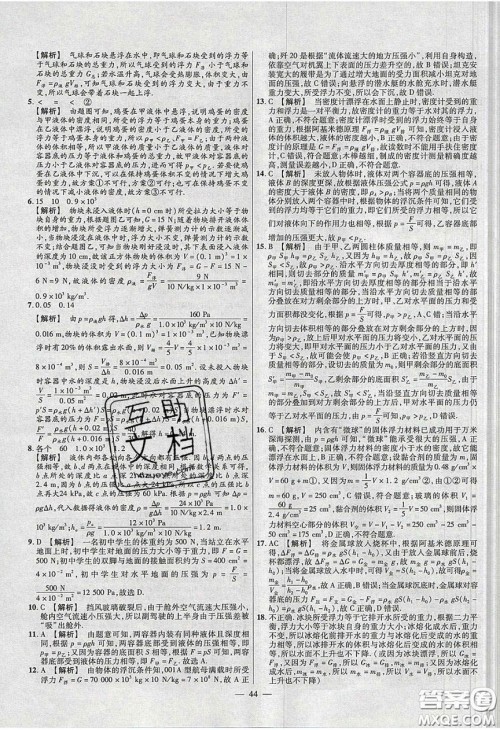 2020年金考卷活页题选名师名题单元双测八年级物理下册沪粤版答案 2020年金考卷活页题选名师名题单元双测八年级物理下册沪粤版答案