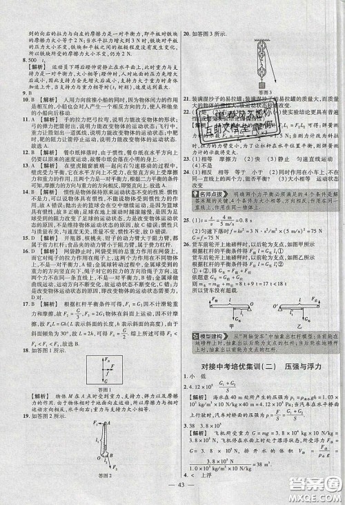 2020年金考卷活页题选名师名题单元双测八年级物理下册沪粤版答案