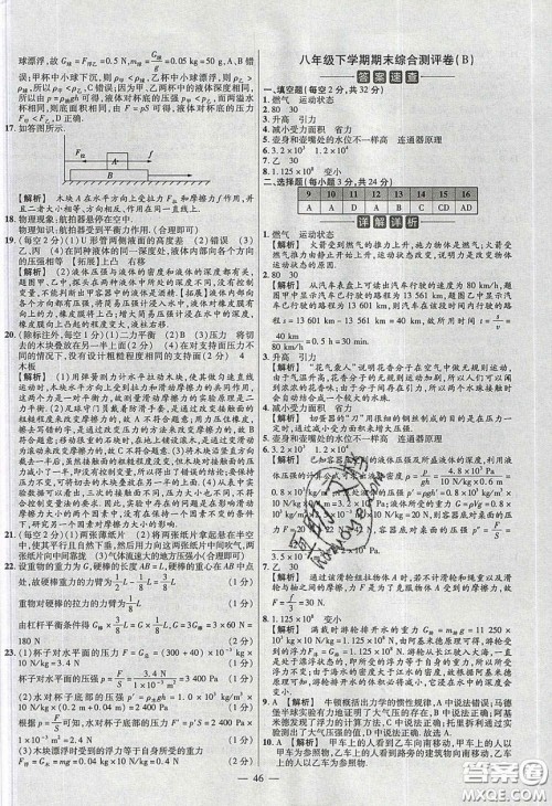 2020年金考卷活页题选名师名题单元双测八年级物理下册沪粤版答案 2020年金考卷活页题选名师名题单元双测八年级物理下册沪粤版答案