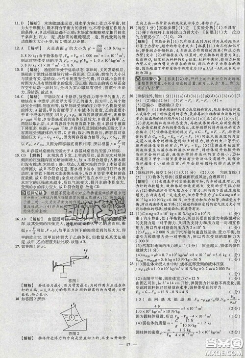 2020年金考卷活页题选名师名题单元双测八年级物理下册沪粤版答案 2020年金考卷活页题选名师名题单元双测八年级物理下册沪粤版答案