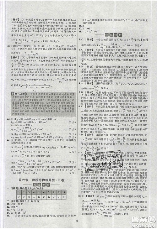 2020年金考卷活页题选名师名题单元双测八年级物理下册苏科版答案