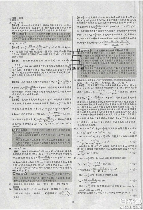 2020年金考卷活页题选名师名题单元双测八年级物理下册苏科版答案