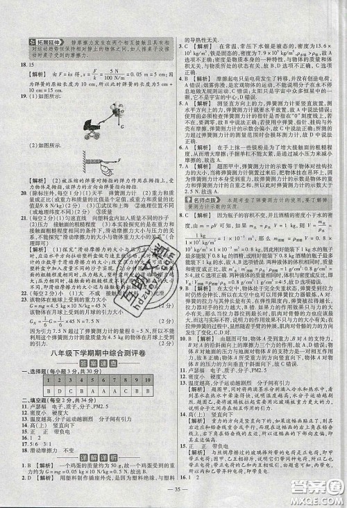 2020年金考卷活页题选名师名题单元双测八年级物理下册苏科版答案 2020年金考卷活页题选名师名题单元双测八年级物理下册苏科版答案