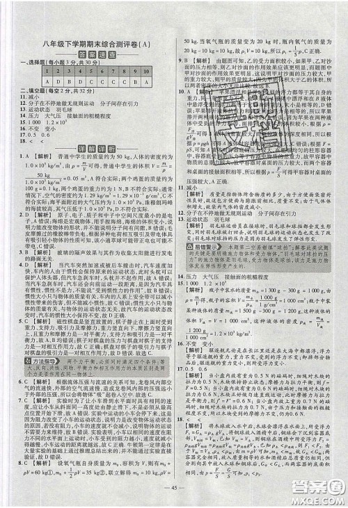 2020年金考卷活页题选名师名题单元双测八年级物理下册苏科版答案 2020年金考卷活页题选名师名题单元双测八年级物理下册苏科版答案