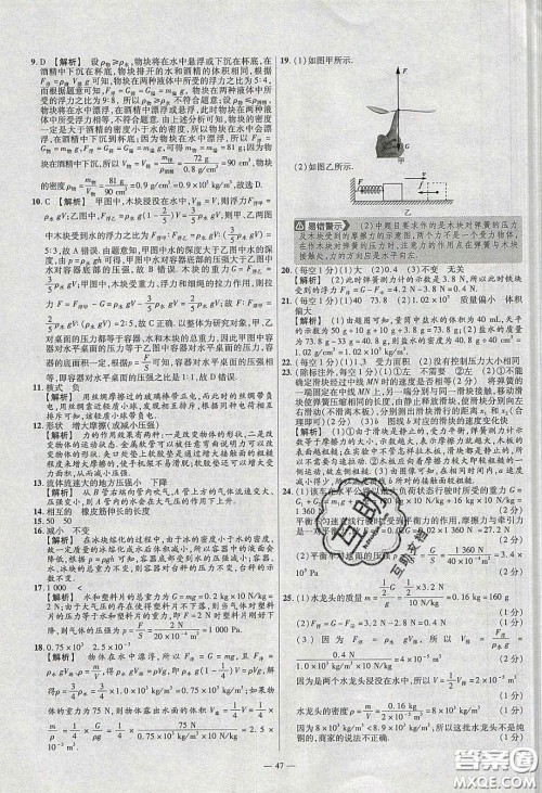 2020年金考卷活页题选名师名题单元双测八年级物理下册苏科版答案 2020年金考卷活页题选名师名题单元双测八年级物理下册苏科版答案