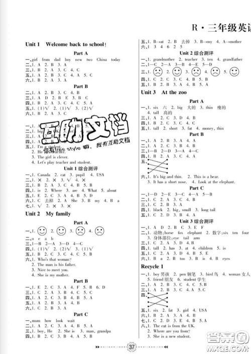 2020新版金质课堂优效作业本三年级英语下册人教版答案 2020新版金质课堂优效作业本三年级英语下册人教版答案