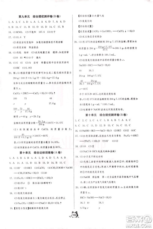 2020年单元双测全程提优测评卷化学九年级下册RMJY人民教育版参考答案