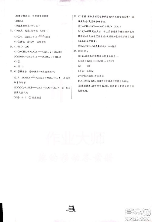 2020年单元双测全程提优测评卷化学九年级下册RMJY人民教育版参考答案