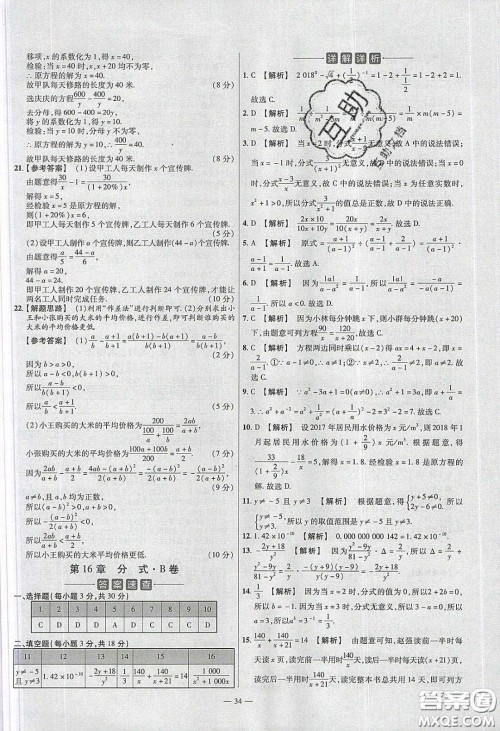 2020年金考卷活页题选名师名题单元双测八年级数学下册华师大版答案