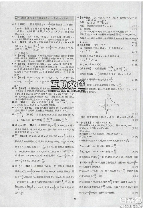 2020年金考卷活页题选名师名题单元双测八年级数学下册华师大版答案