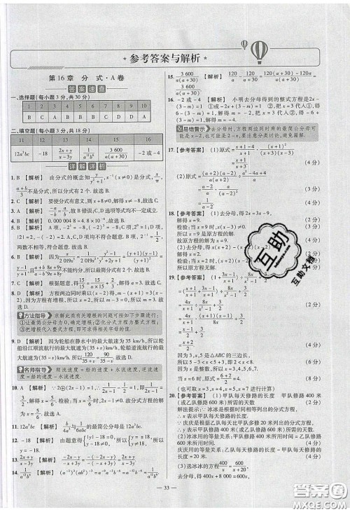 2020年金考卷活页题选名师名题单元双测八年级数学下册华师大版答案