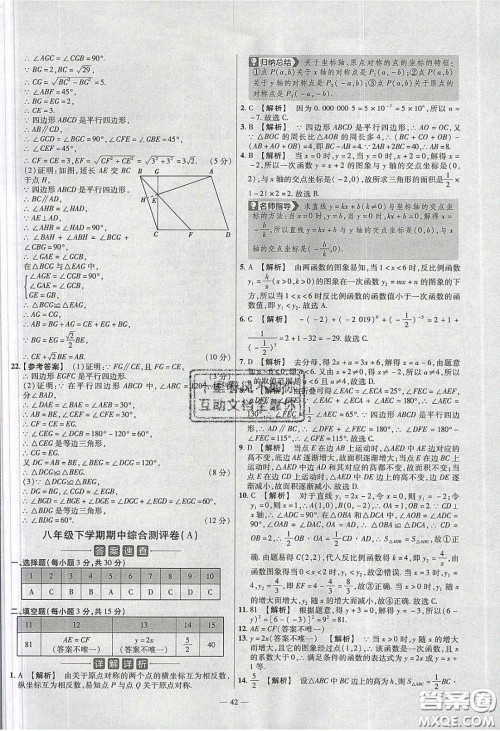2020年金考卷活页题选名师名题单元双测八年级数学下册华师大版答案
