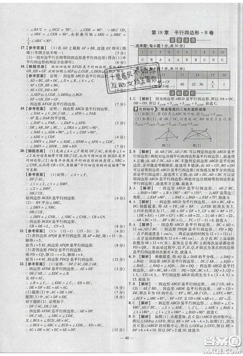 2020年金考卷活页题选名师名题单元双测八年级数学下册华师大版答案