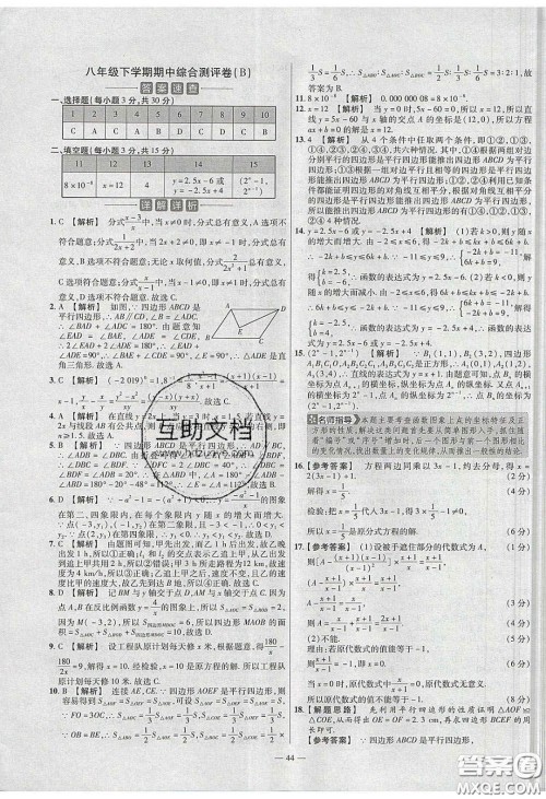 2020年金考卷活页题选名师名题单元双测八年级数学下册华师大版答案