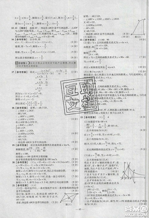 2020年金考卷活页题选名师名题单元双测八年级数学下册华师大版答案