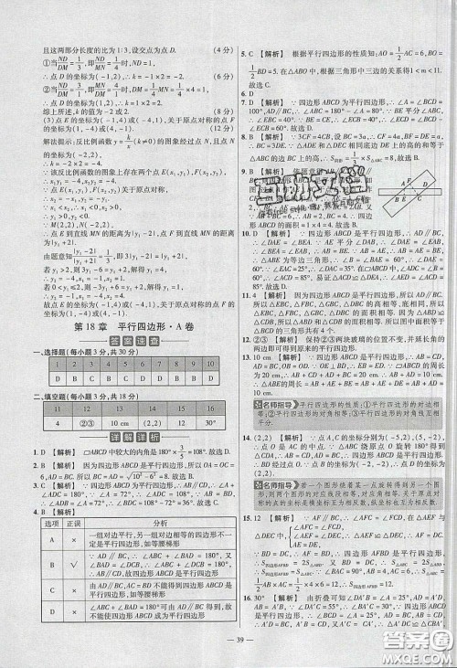 2020年金考卷活页题选名师名题单元双测八年级数学下册华师大版答案