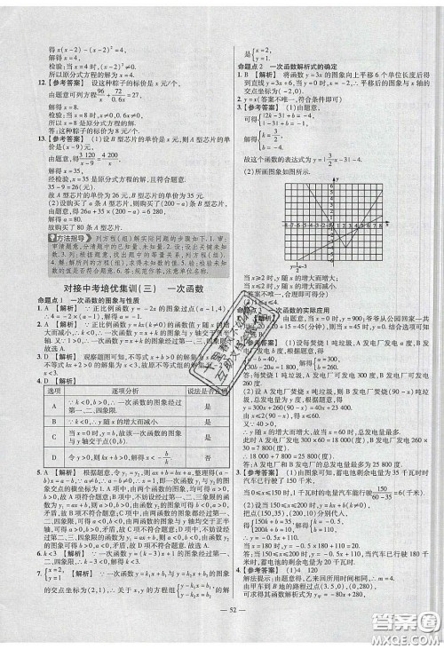 2020年金考卷活页题选名师名题单元双测八年级数学下册华师大版答案