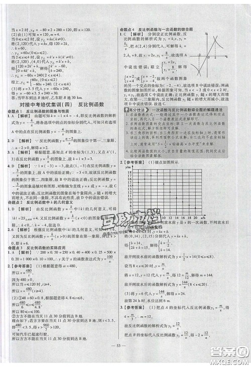 2020年金考卷活页题选名师名题单元双测八年级数学下册华师大版答案