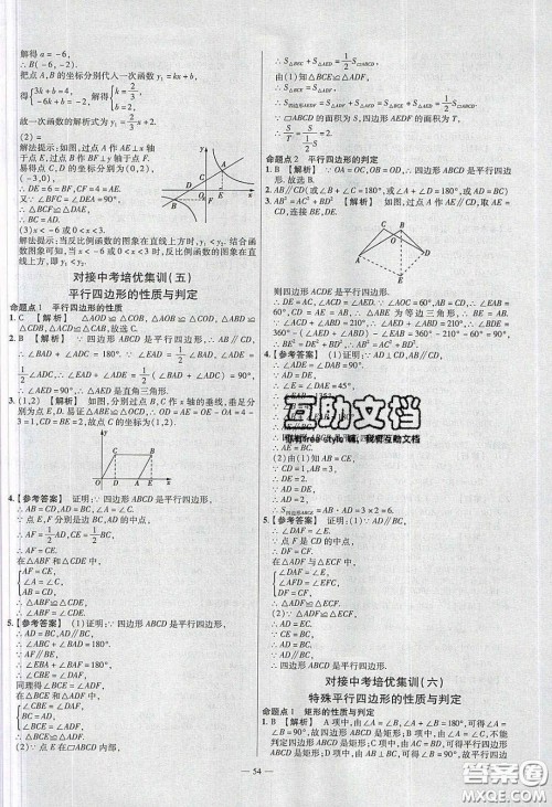 2020年金考卷活页题选名师名题单元双测八年级数学下册华师大版答案