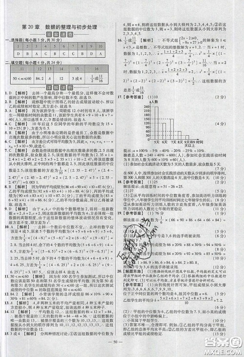 2020年金考卷活页题选名师名题单元双测八年级数学下册华师大版答案