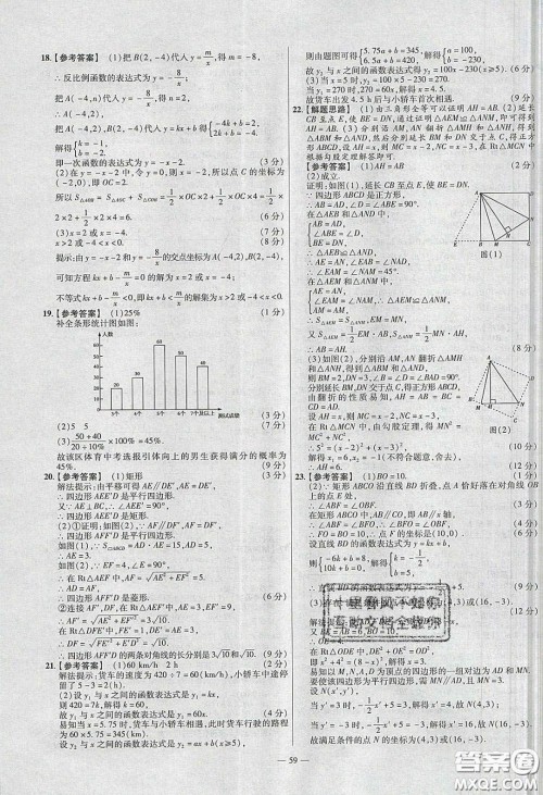 2020年金考卷活页题选名师名题单元双测八年级数学下册华师大版答案