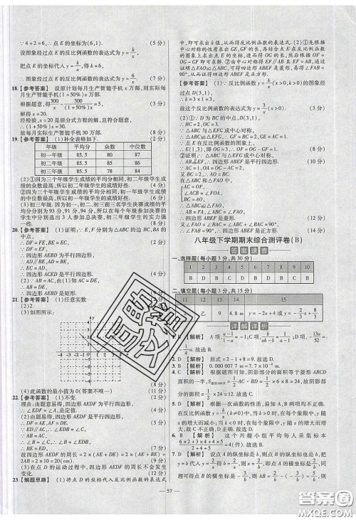 2020年金考卷活页题选名师名题单元双测八年级数学下册华师大版答案