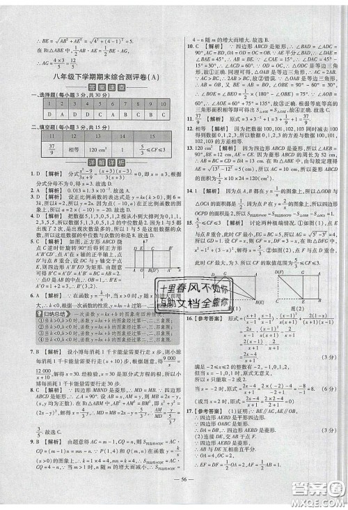 2020年金考卷活页题选名师名题单元双测八年级数学下册华师大版答案