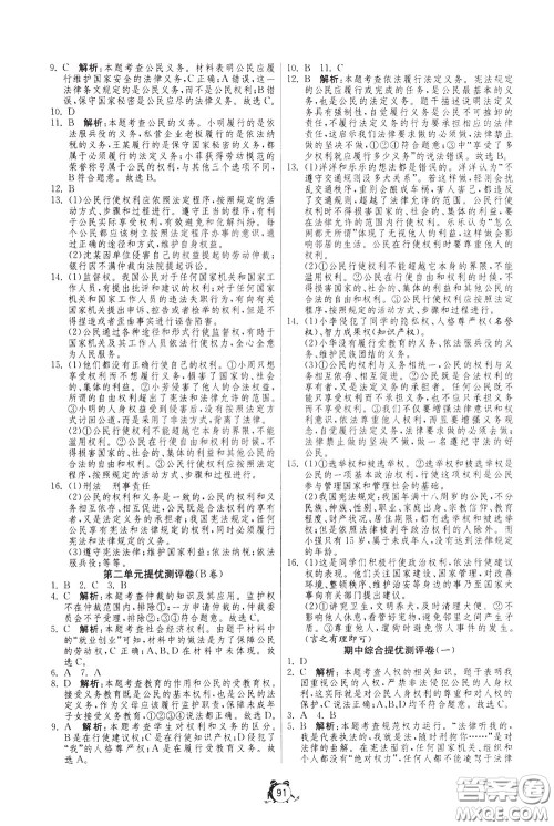 2020年单元双测全程提优测评卷道德与法治八年级下册RMJY人民教育版参考答案 2020年单元双测全程提优测评卷道德与法治八年级下册RMJY人民教育版参考答案