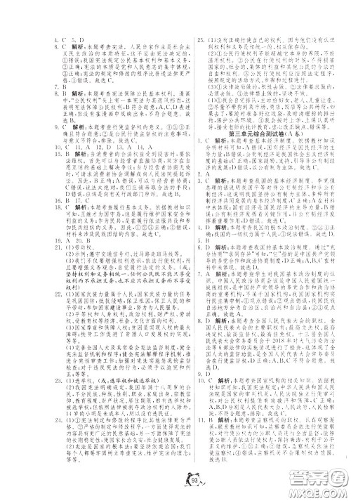 2020年单元双测全程提优测评卷道德与法治八年级下册RMJY人民教育版参考答案 2020年单元双测全程提优测评卷道德与法治八年级下册RMJY人民教育版参考答案