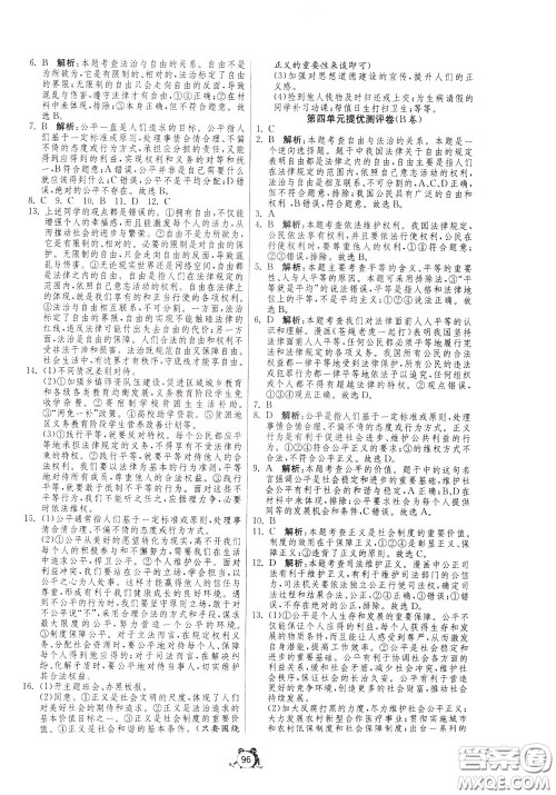 2020年单元双测全程提优测评卷道德与法治八年级下册RMJY人民教育版参考答案 2020年单元双测全程提优测评卷道德与法治八年级下册RMJY人民教育版参考答案