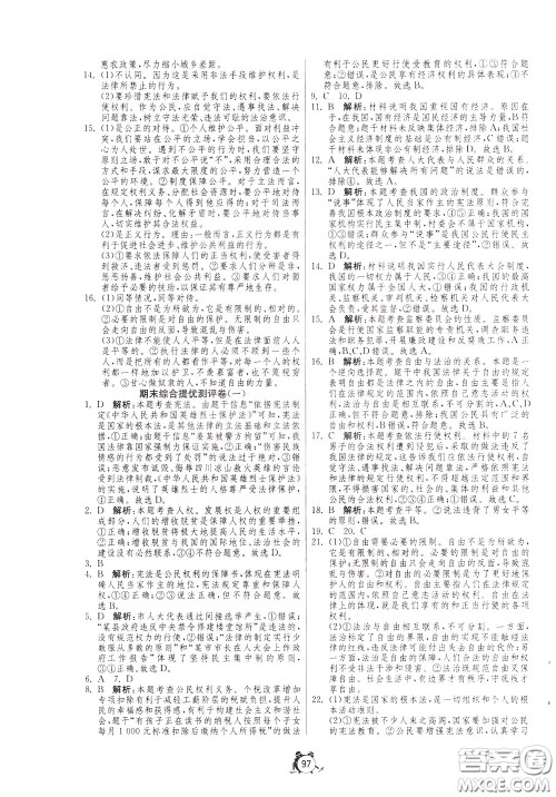 2020年单元双测全程提优测评卷道德与法治八年级下册RMJY人民教育版参考答案 2020年单元双测全程提优测评卷道德与法治八年级下册RMJY人民教育版参考答案