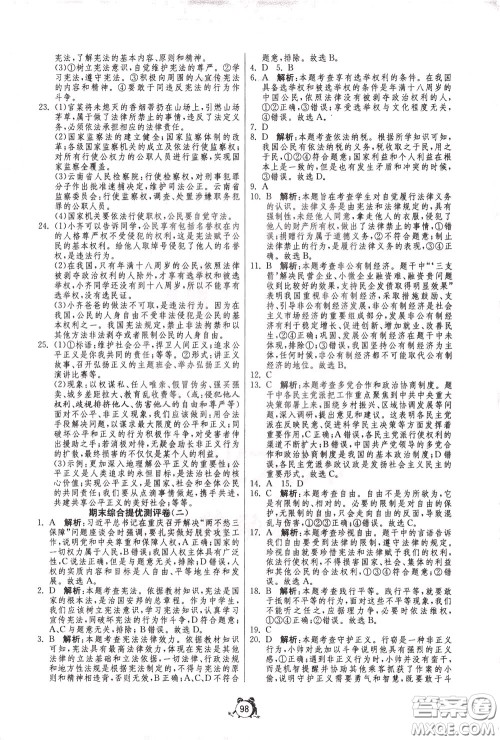 2020年单元双测全程提优测评卷道德与法治八年级下册RMJY人民教育版参考答案 2020年单元双测全程提优测评卷道德与法治八年级下册RMJY人民教育版参考答案