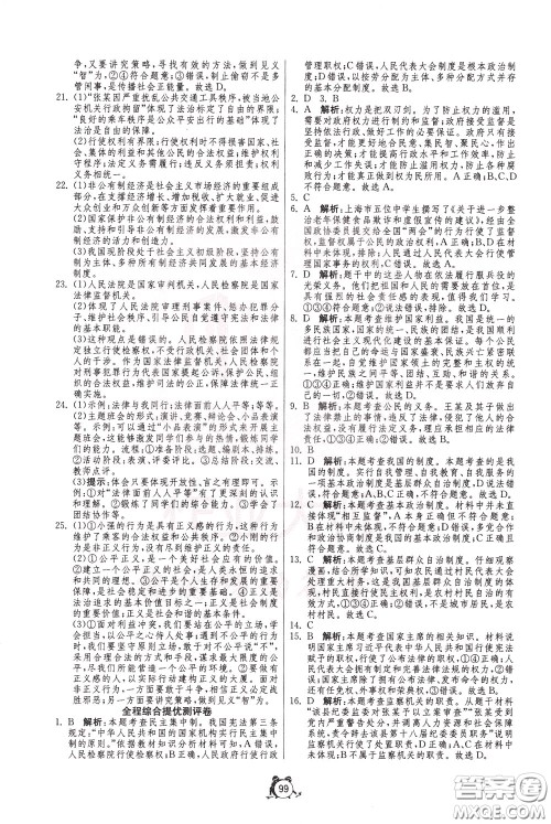 2020年单元双测全程提优测评卷道德与法治八年级下册RMJY人民教育版参考答案 2020年单元双测全程提优测评卷道德与法治八年级下册RMJY人民教育版参考答案
