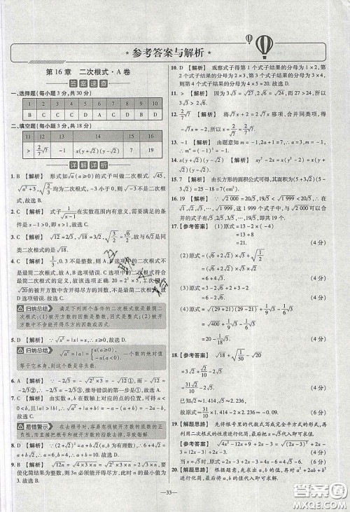 延边教育出版社2020年金考卷活页题选名师名题单元双测八年级数学下册沪科版答案